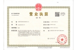 營業執照